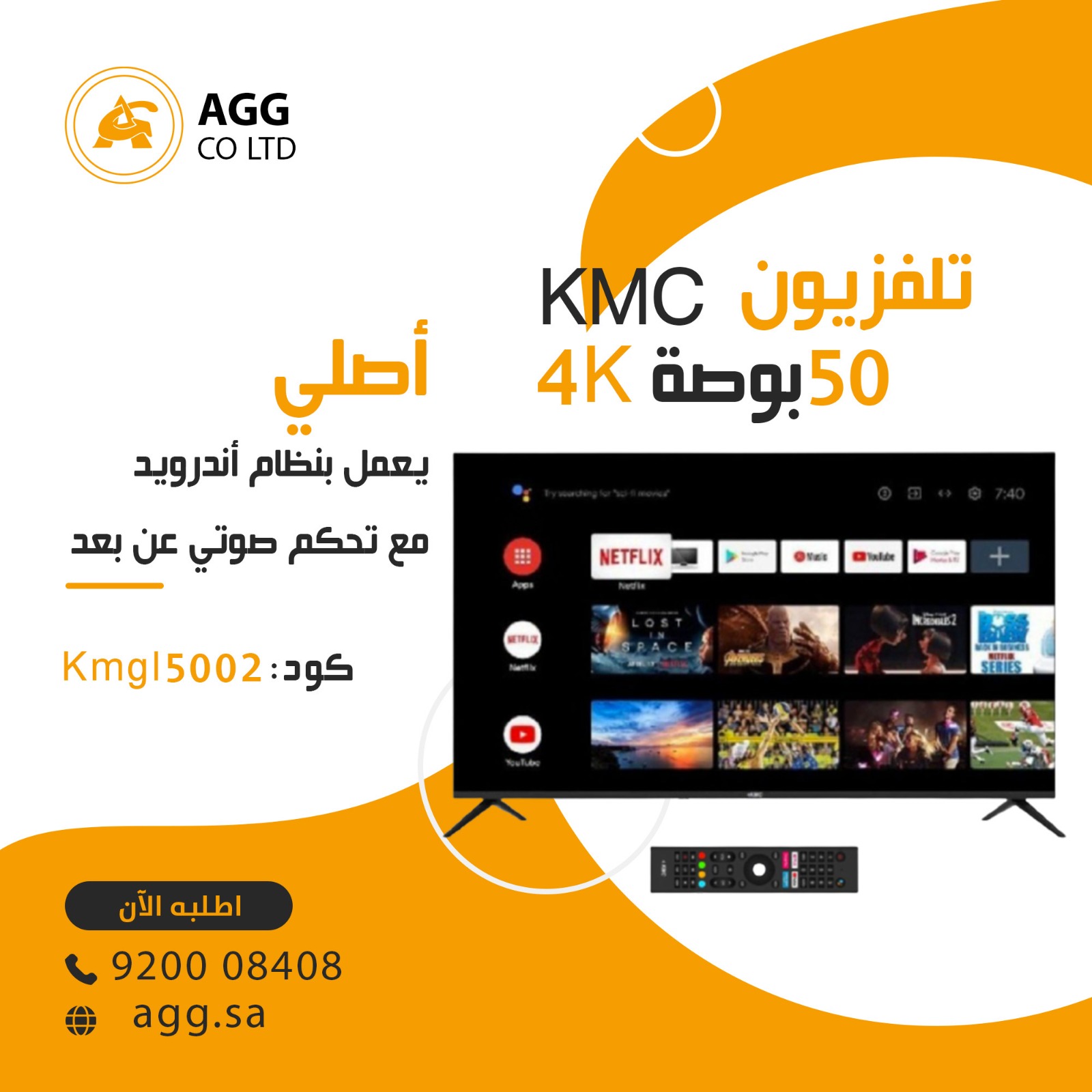 تلفزيون KMC 50 بوصة 4K أصلي يعمل بنظام الأندرويد مع تحكم صوتي عن بعد