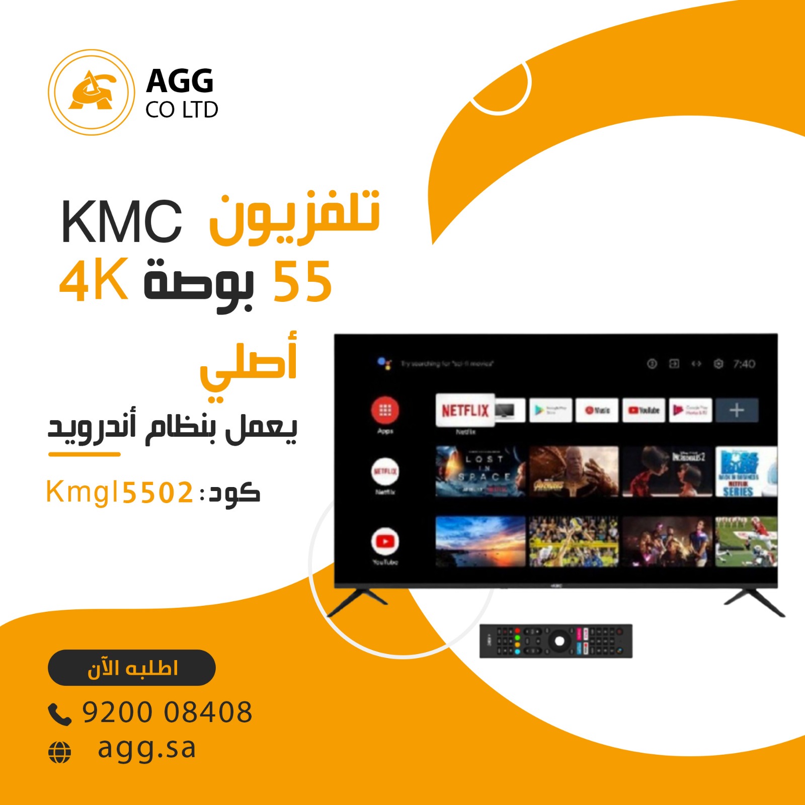 تلفزيون KMC 55 بوصة 4K أصلي يعمل بنظام أندرويد