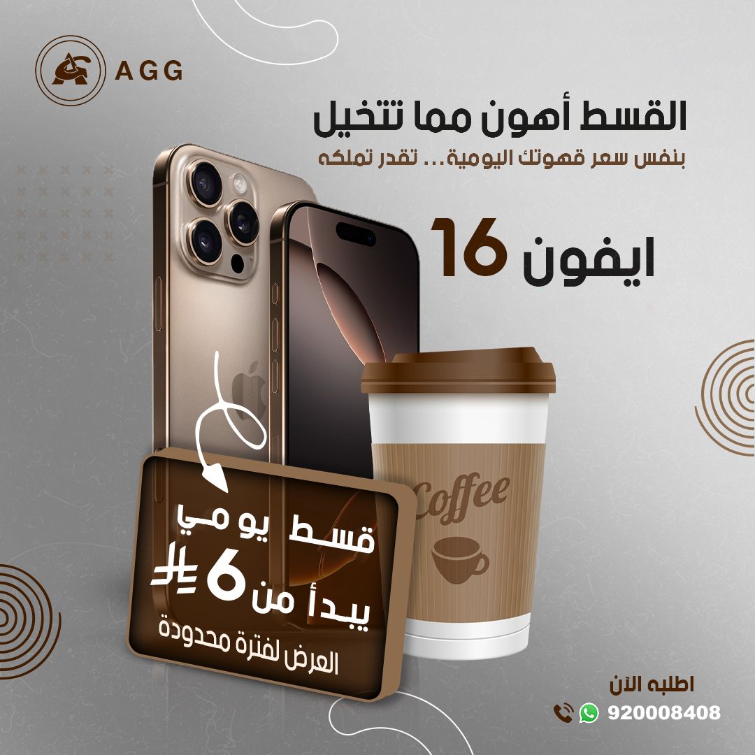 بقيمة كوب قهوتك اليومية